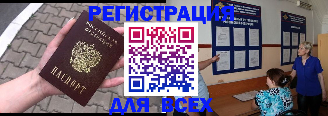 прописка в Назарово