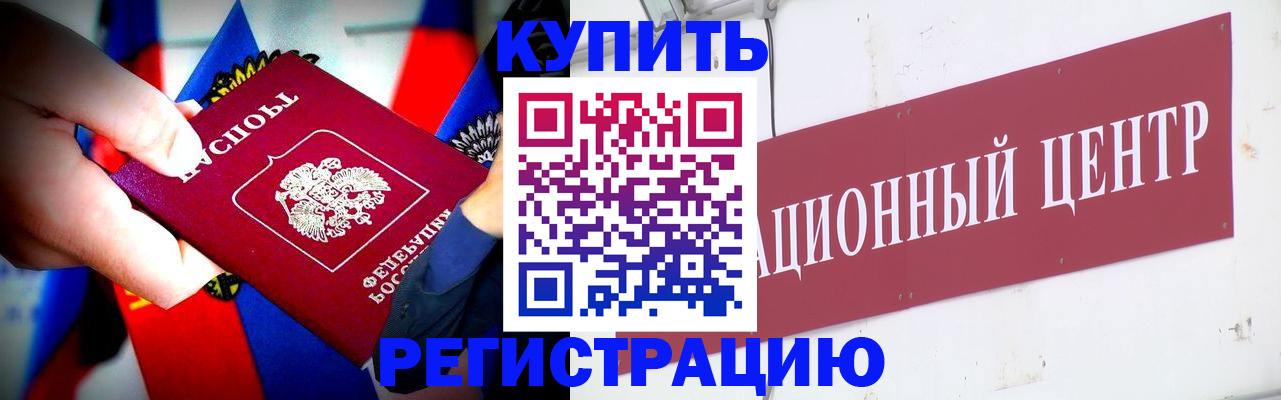 прописка в Назарово